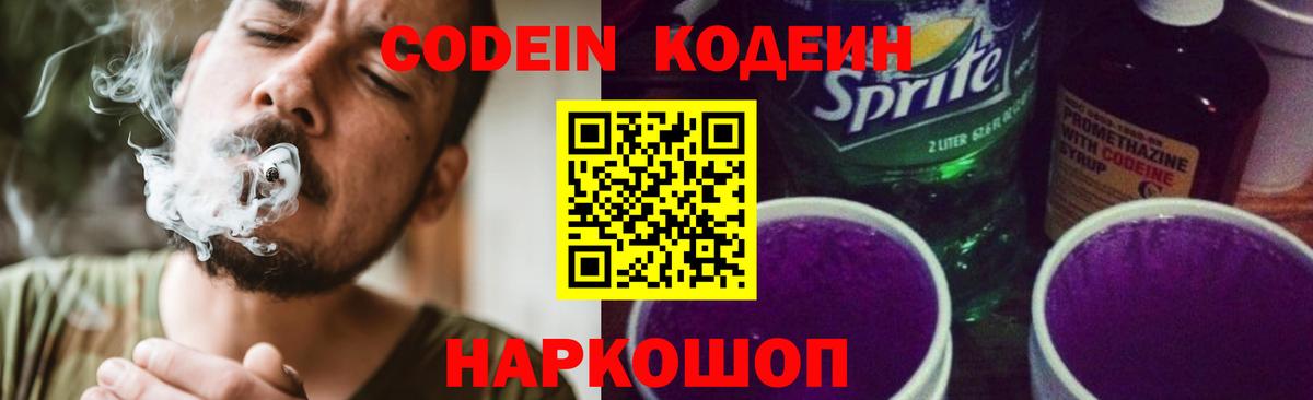 Кодеин Purple Drank  Вход с VPN  Кодеин напиток Lean (лин)  Сухой Лог 