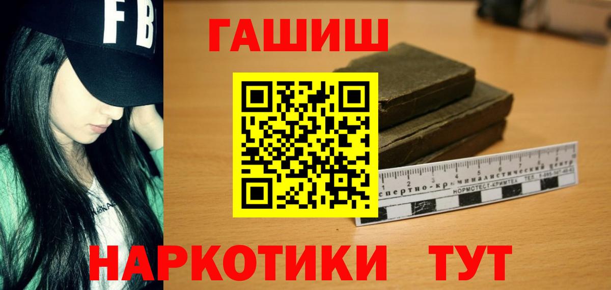 ГАШ Premium  ГАШИШ VHQ  Вход с VPN  Сухой Лог 