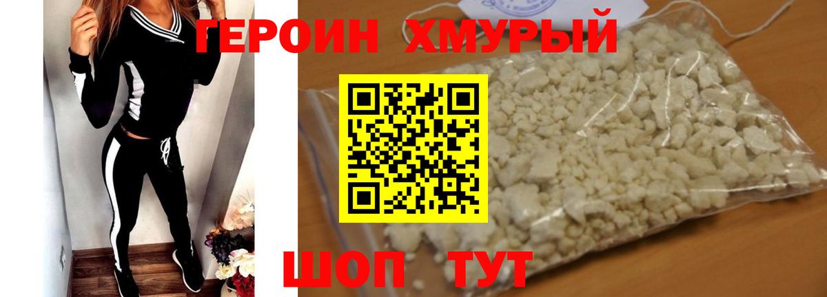 ГЕРОИН VHQ Сухой Лог